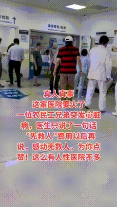 我一在医院工作的朋友给我发了段视频，看完直接破防了！一名农民工兄弟突发心脏病，情