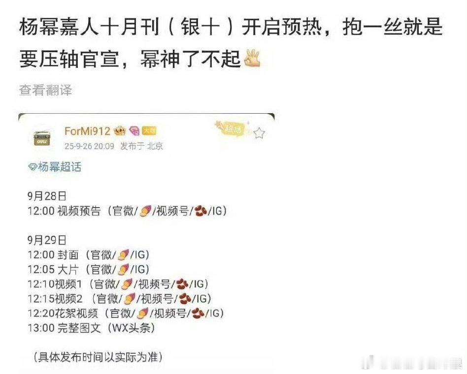 嘉人银十刘诗诗首发，杨幂压轴！你觉得谁的排面拉满了​​​