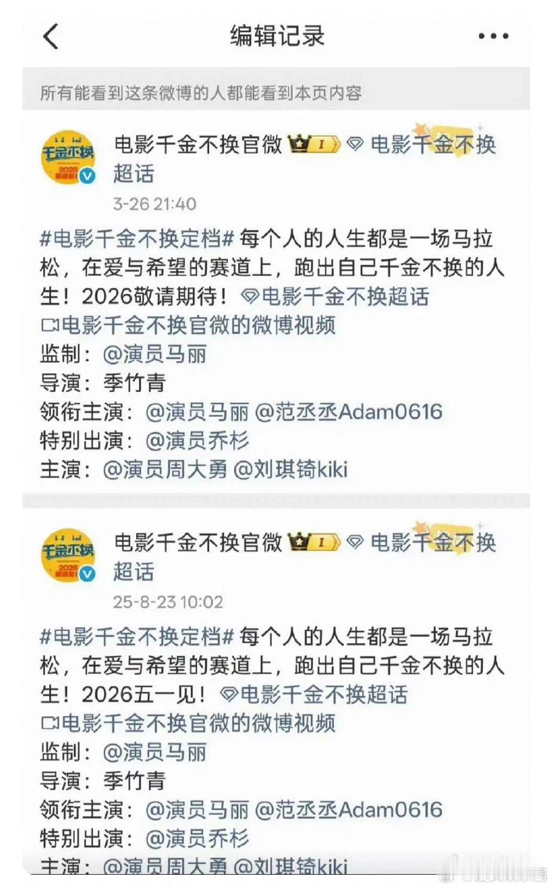 马丽、范丞丞千金不换怎么撤档了