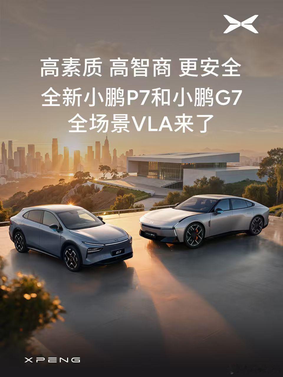 小鹏双7齐发全场景VLA小鹏的VLA也是紧赶慢赶的要出炉了，现在的图灵大脑会在