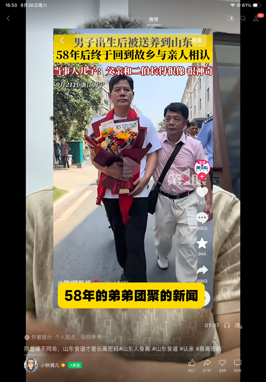这两个人解开了一个世纪之谜。人类身高是环境还是基因因素？环境。这两个人是失散六十年的同卵双胞胎。高个