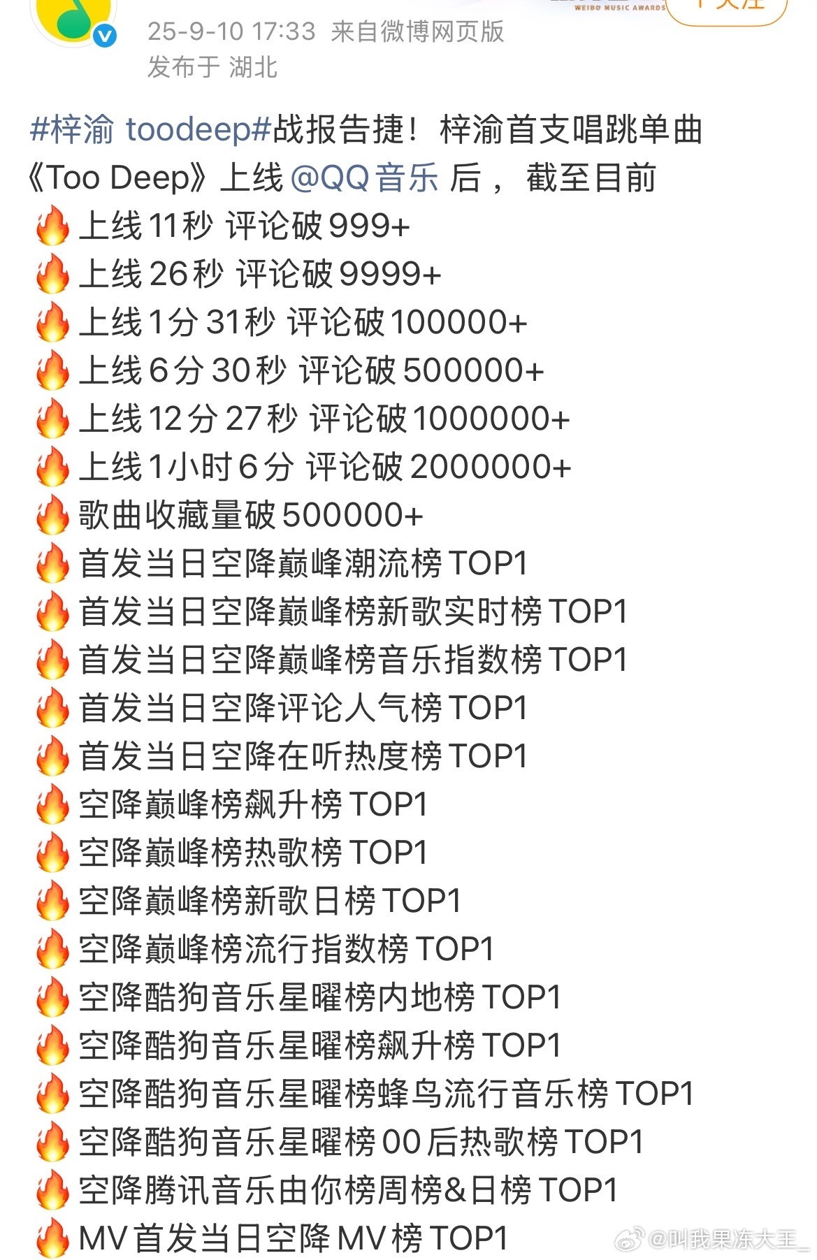 梓渝toodeep战报来了，全是1，一共15个榜单全部拿下，梓渝事业粉狂喜梓渝t