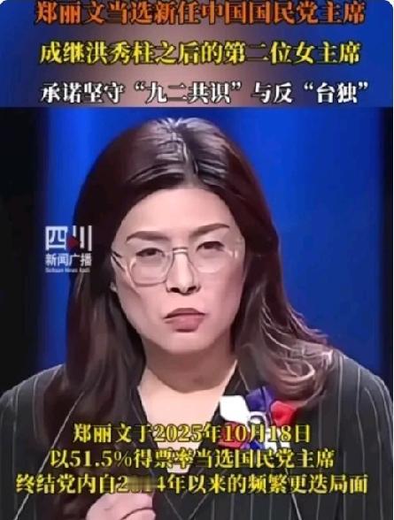 郑丽文上任新主席不到两个月，就打出两记漂亮的政治组合拳！让整个台湾地区都感到