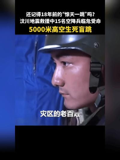 18年了！那一跳，至今想起来心还揪着！谁还记得2008年5月12日那天，汶