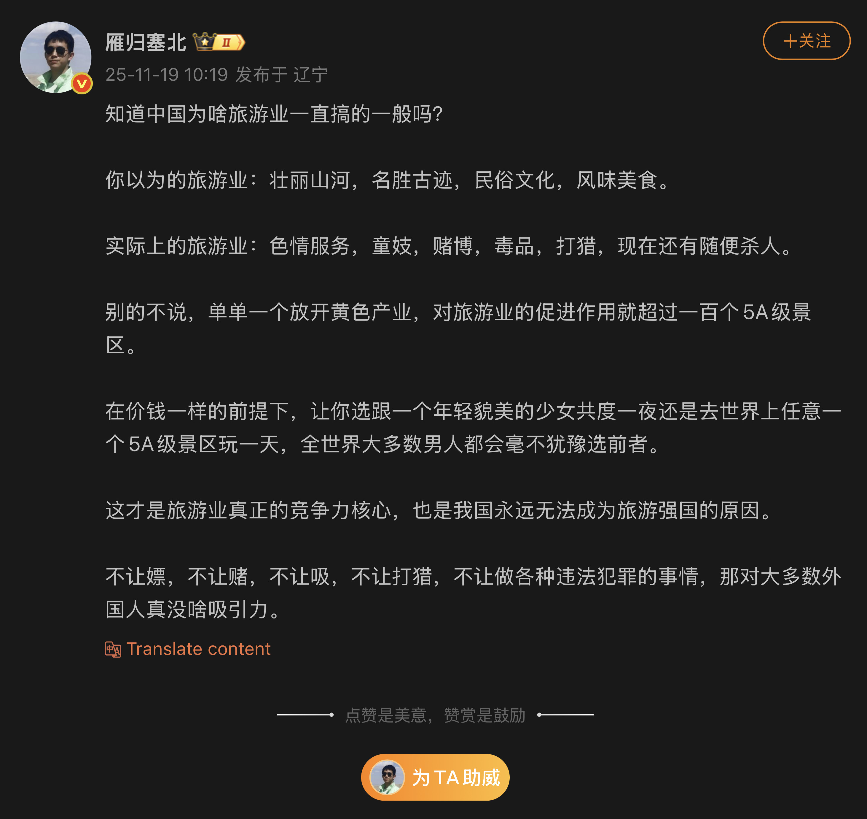 大晚上的给我看乐了。合着这位是黄赌毒外加杀人放火什么都想玩，你这不是旅游业，你这