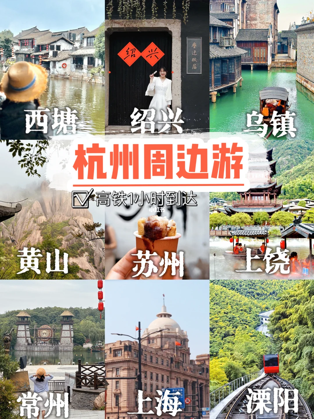 高铁1小时到达！杭州周边必去的10个地方🤪