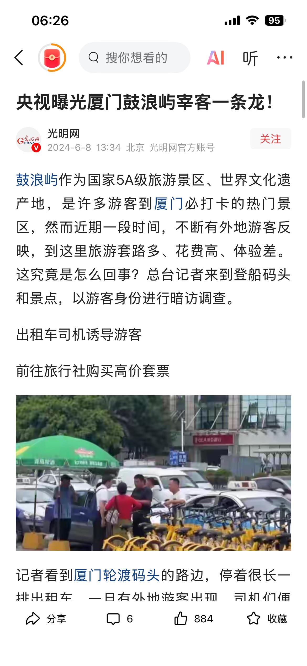 相比较厦门能占央视的大版面因为鼓浪屿宰客一条龙；