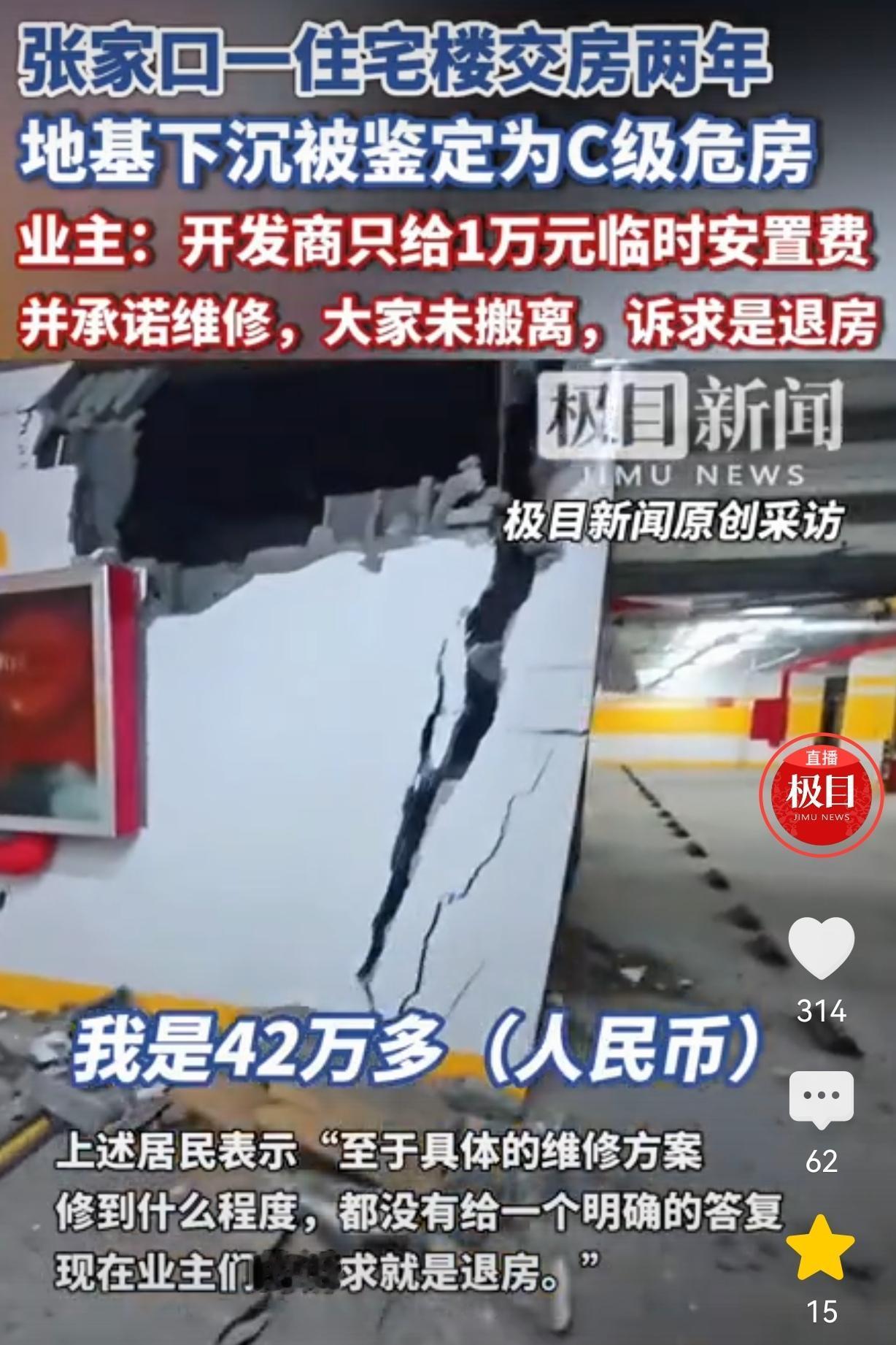 河北张家口，一女子花42万买了一楼，又花24万装修，可把她吓得不轻的是，她才住了