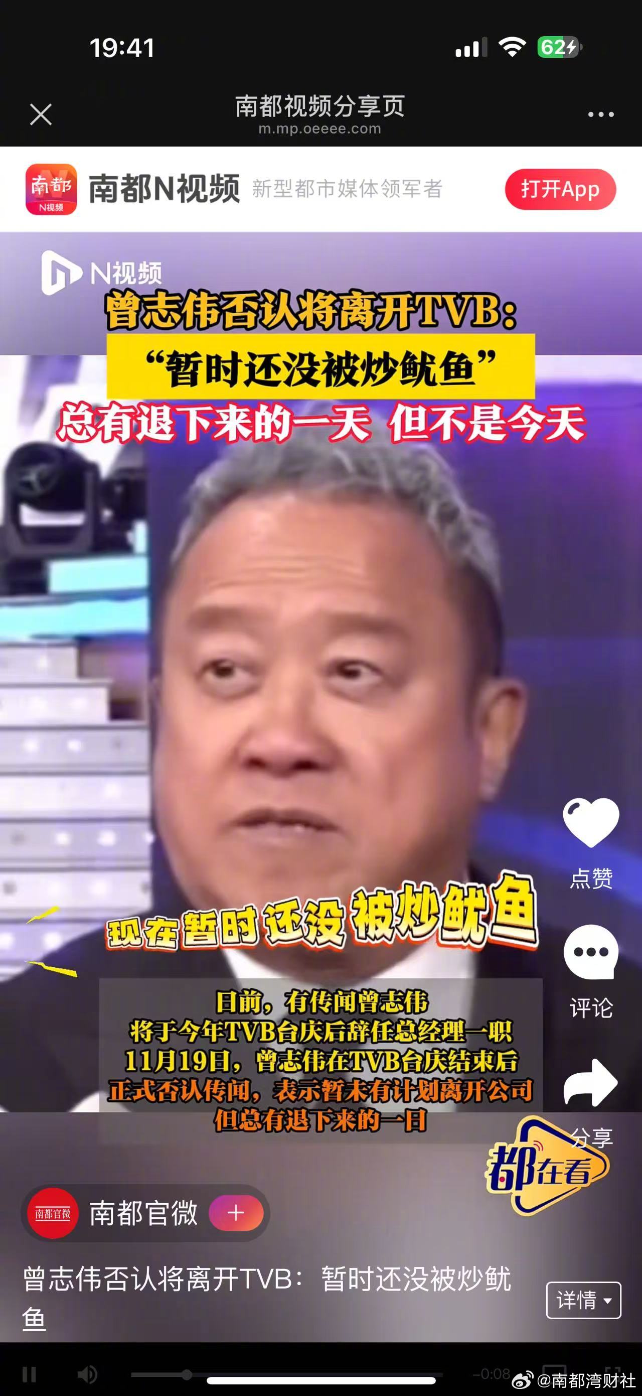 【：暂时还没被炒鱿鱼】日前，有传闻曾志伟将于今年TVB台庆后辞任总经理一职。11