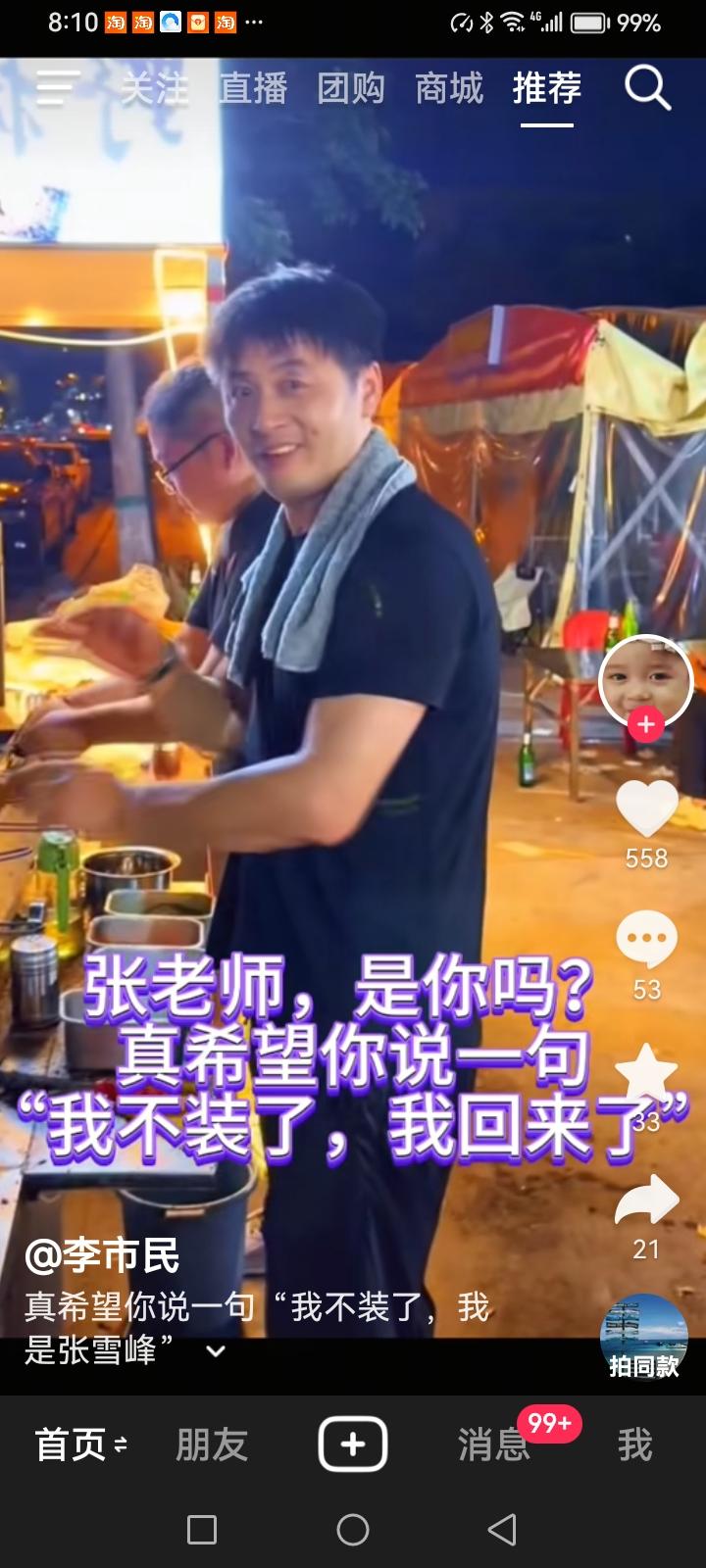 河南平顶山的一位烧烤摊主火了，就是因为撞脸张雪峰老师，从相貌，身高，表情，甚至脸