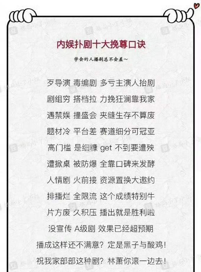内娱扑街剧挽尊口诀[捂脸哭][捂脸哭][捂脸哭]