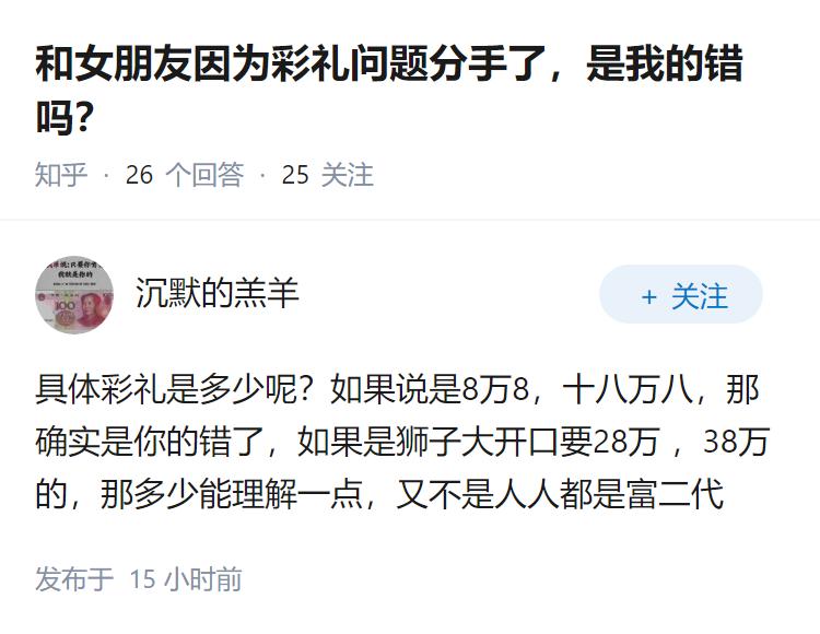 和女朋友因为彩礼问题分手了，是我的错吗？