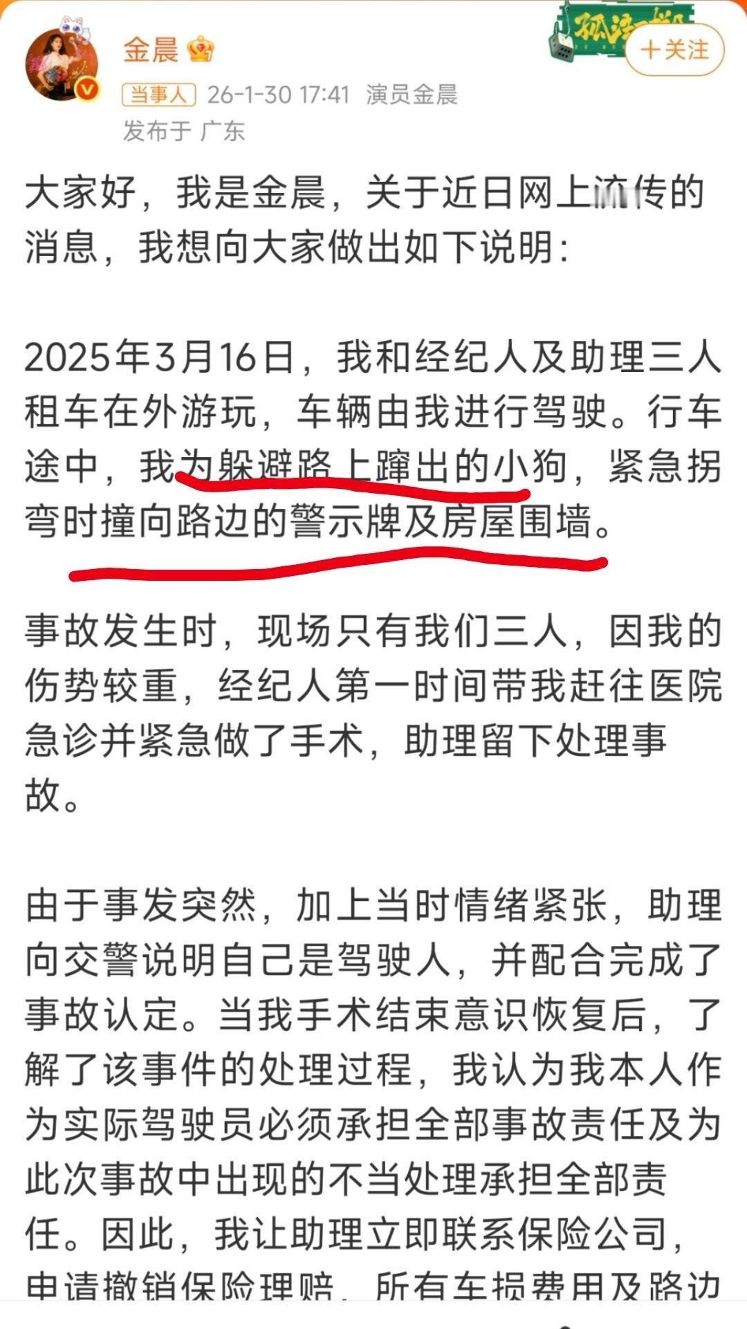 金晨道歉其实金晨这事本来就不算什么大事，躲路边跑出来的小狗撞到一块警示牌和墙而已