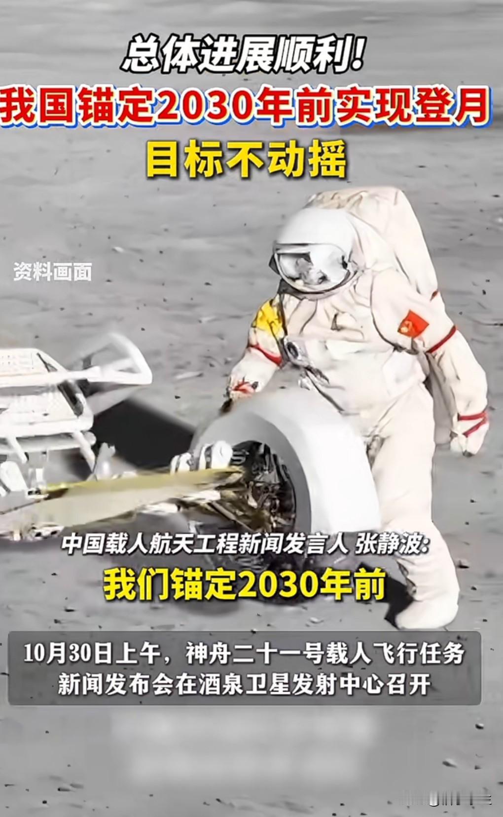 中国探月工程再次传来振奋人心的消息，官方确认将按计划推进2030年前实现中国人登