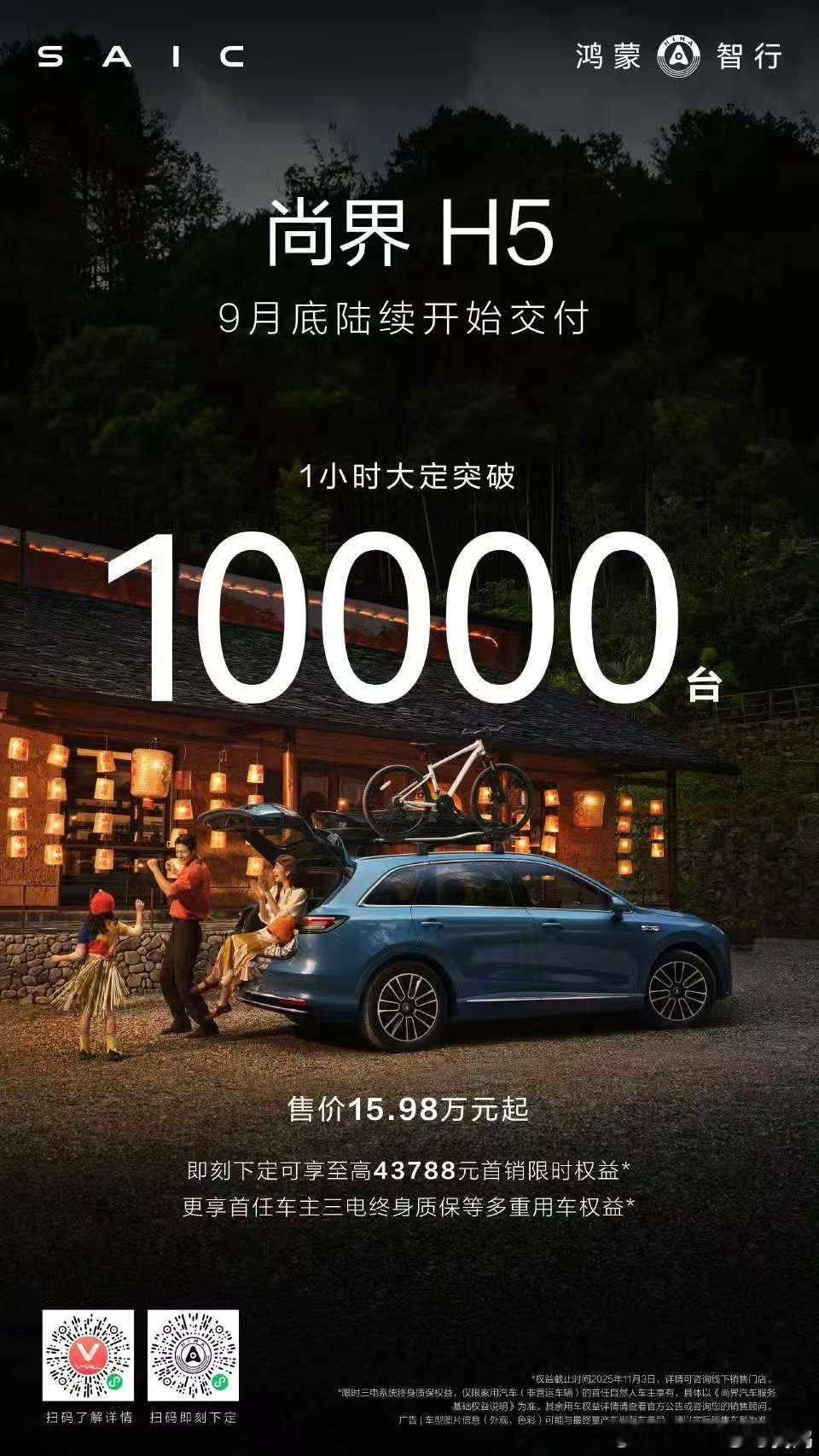 发布会成绩单尚界H5一小时大定突破一万台关键词：既要又要还要这台车我讲的直白