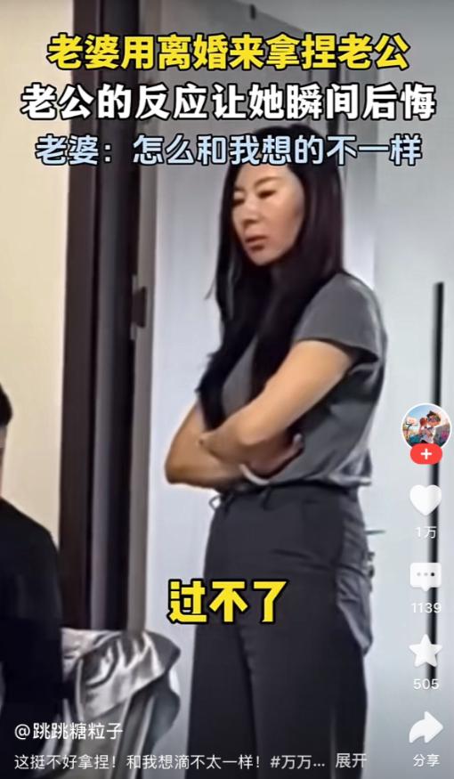 这下失算了！夫妻俩因为矛盾冷战了两天，妻子想着用离婚拿捏老公，万万没想到，等她提