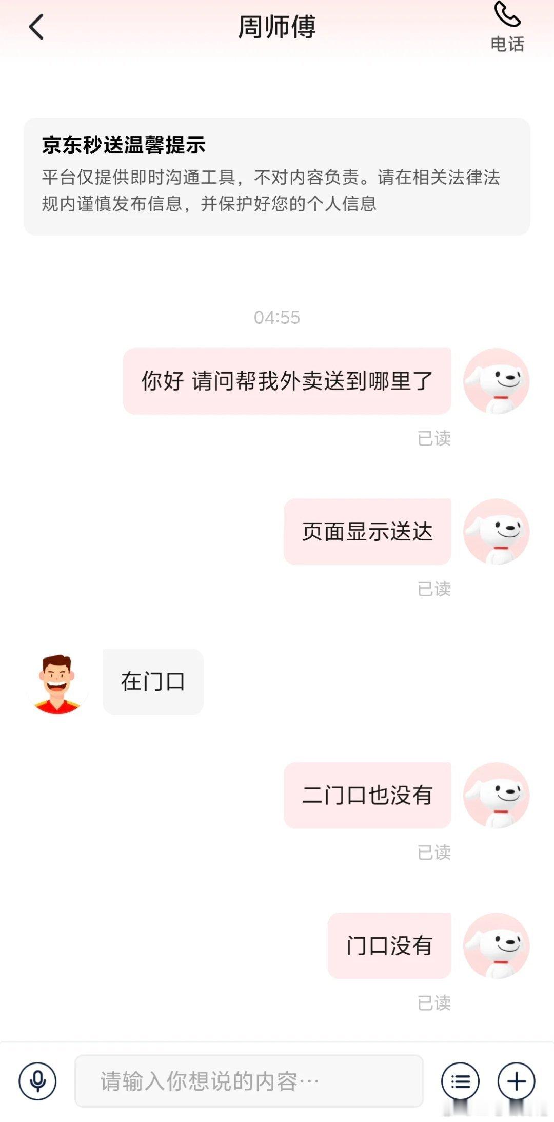 这是平行世界吗？看到一个网友发她今天凌晨四点多睡不着饿了点了个外卖。4点13分下