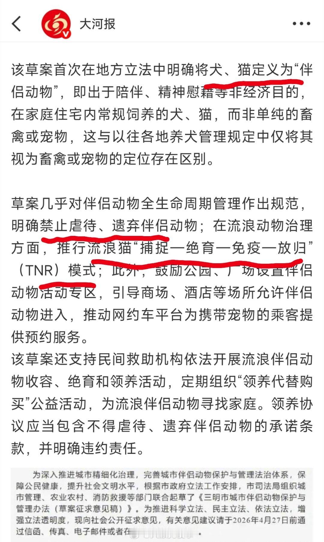 全国首个伴侣动物立法草案被删除这个伴侣动物法我看了，这玩意的最大问题是说的好听但