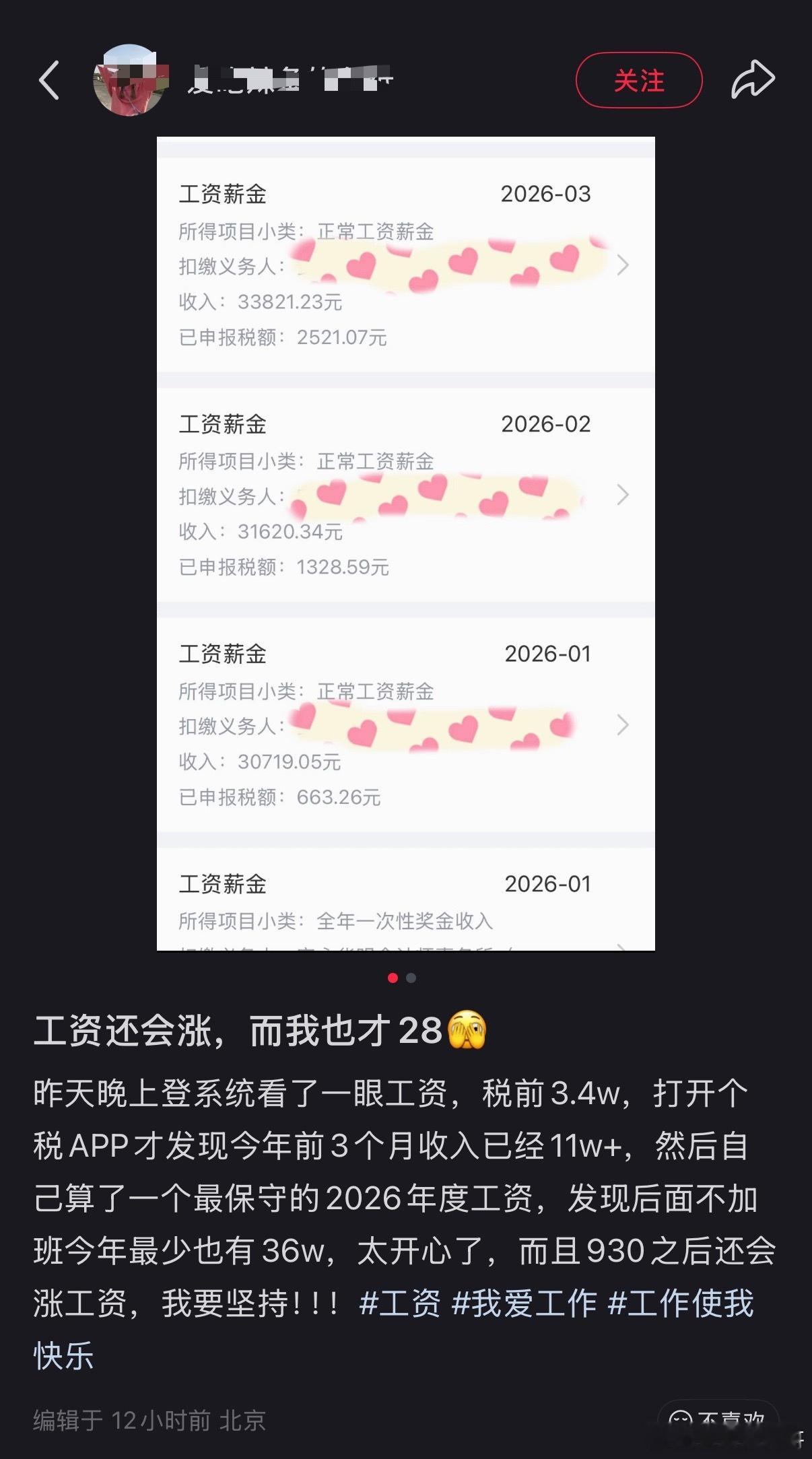 卧槽，北京工资高的可怕！