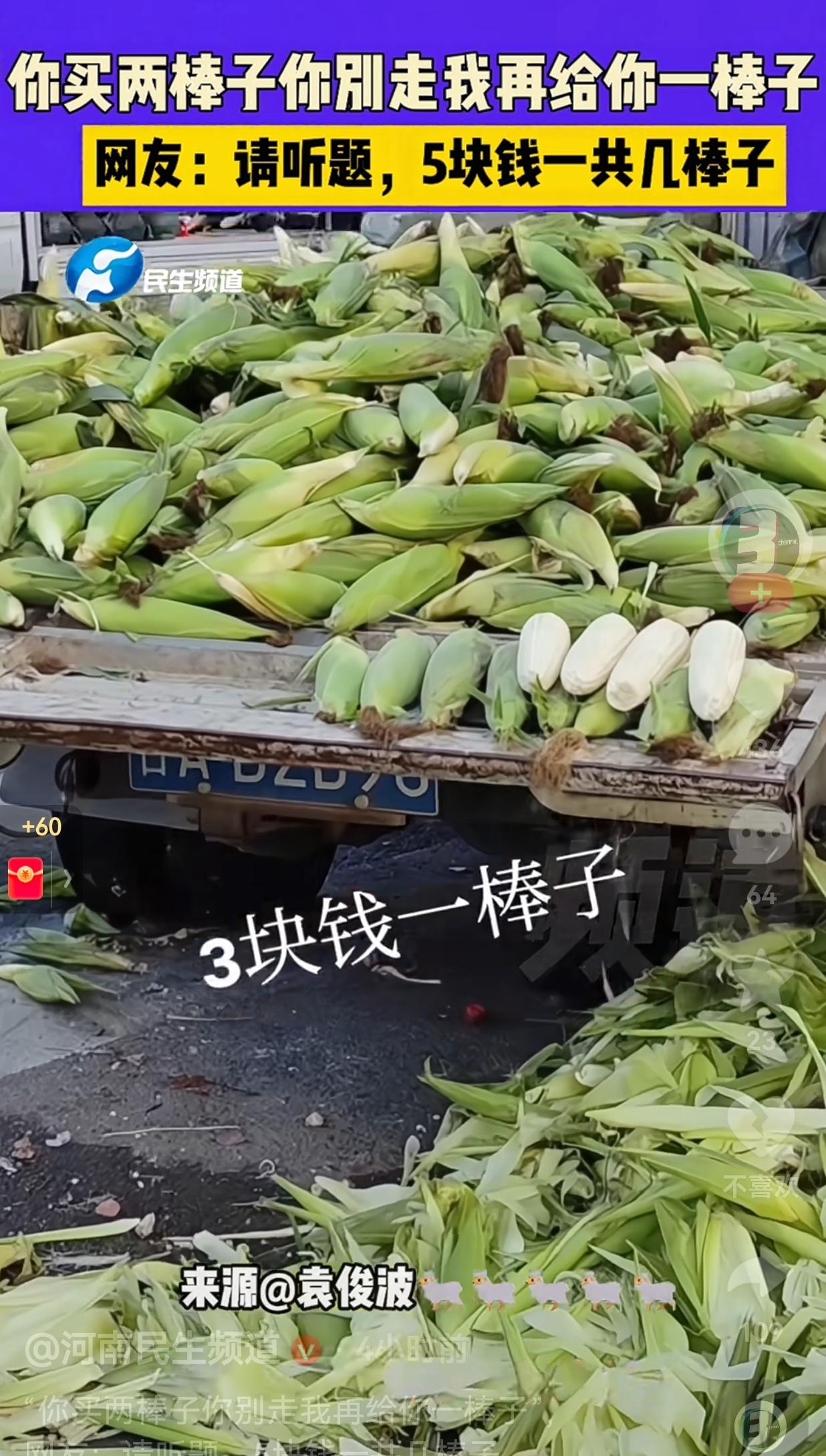 厉害了！这商家卖玉米玩出了新花样，就这口才，就这水平，简直就跟说相声一模一样，不