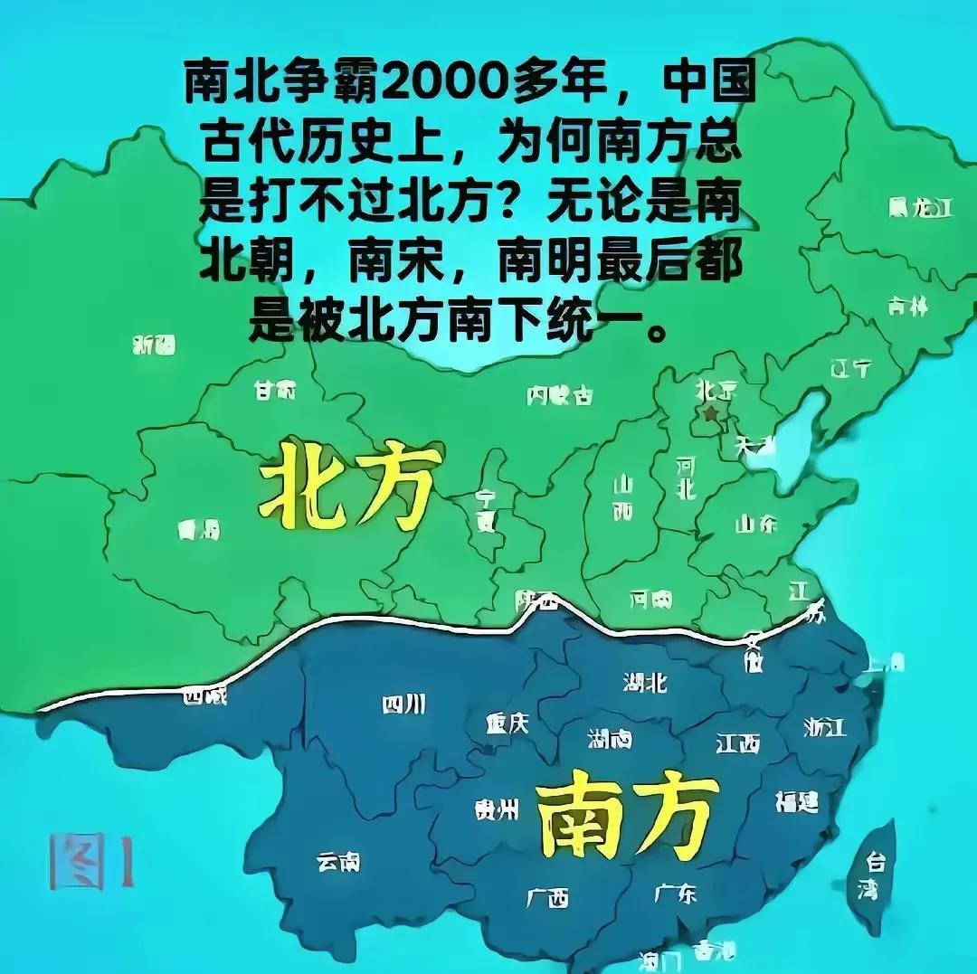 自东晋以来，南方就比北方富裕，为什么每次都是北方统一南方？从秦朝到清朝，200