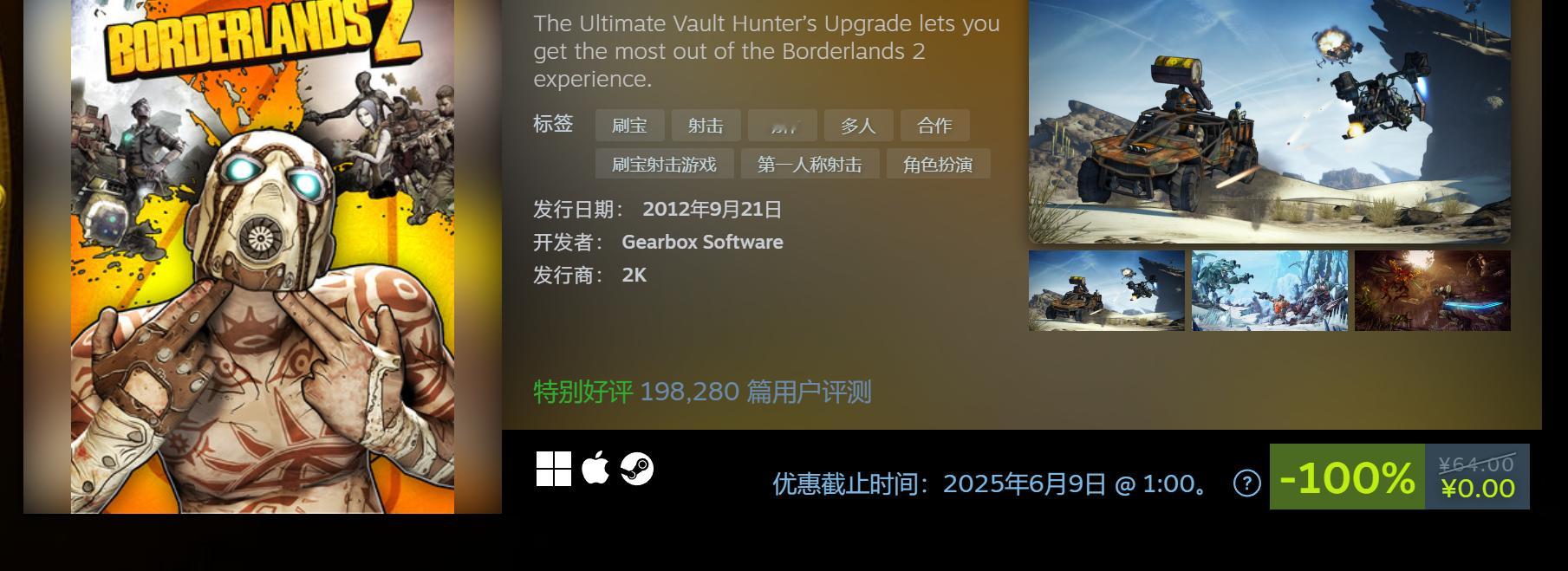 【《无主之地2》限时免费领取】Steam平台现正开展限时活动，《无主之地2》可免