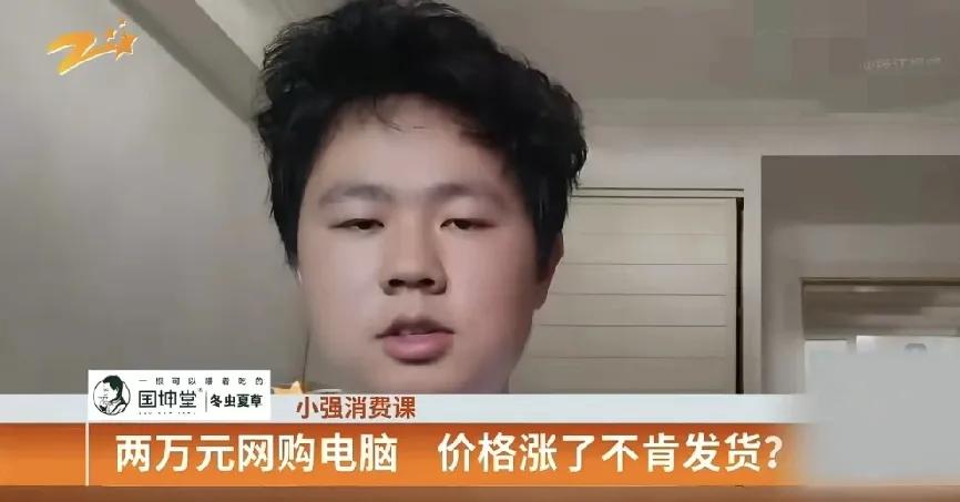 太气人！准宁波准大学生花费19299元购置笔记本，下单两月依旧未收到货品。这款电