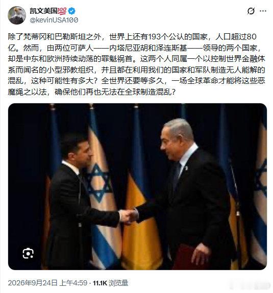 这可是老外自己说的：目前这世界上两大祸害，都是可萨鱿#不负责任转发##以色列没人性#​