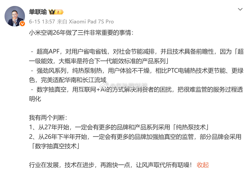 小米方面疑似回应格力朱磊总的言论小米集团大家电部总经理单联瑜表示，2026年下半