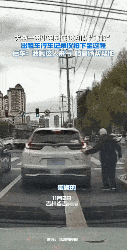 “惹众怒了！”11月2日，吉林省吉林市，司机正在路口等红灯，一老人突然跑了过来，