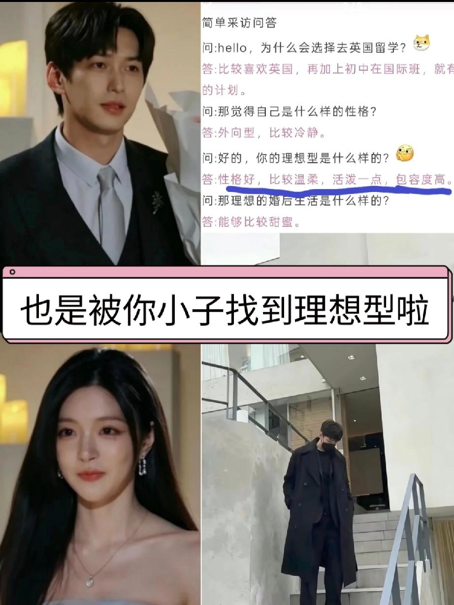 看了周佑凌以前的相亲简介，才发现柳柳真是他的理想型啊。在还没有参加《半熟恋人