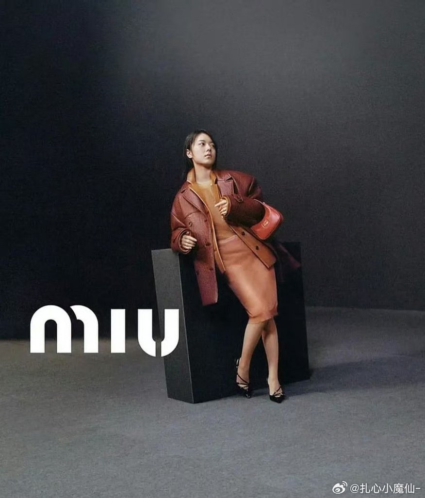 赵今麦非得和miumiu合作吗？丑图都是它贡献的，但对其他人又不这样