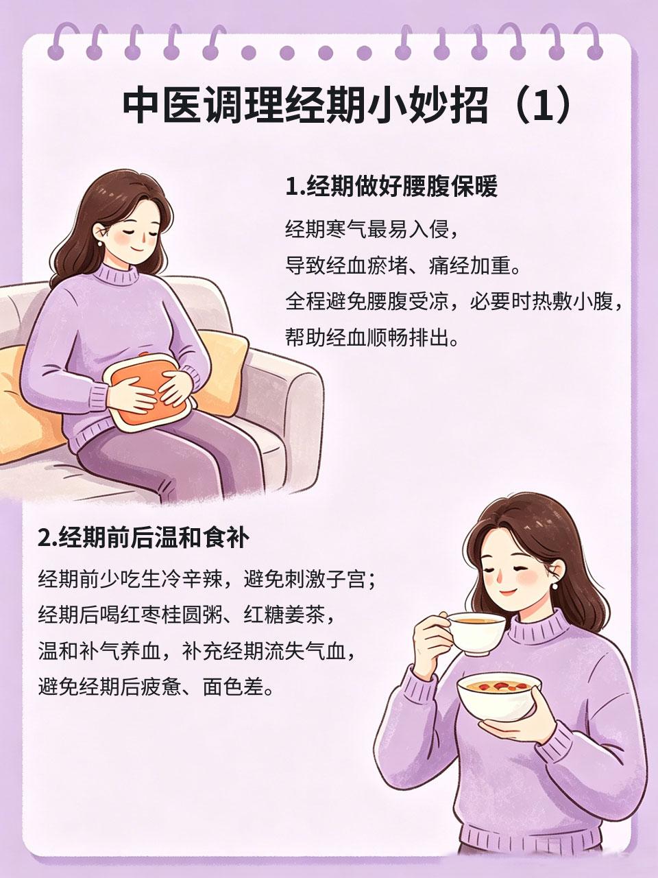 不打针不吃药，中医调理经期小妙招经期不调、痛经、经血紊乱、量多量少，是多数女生