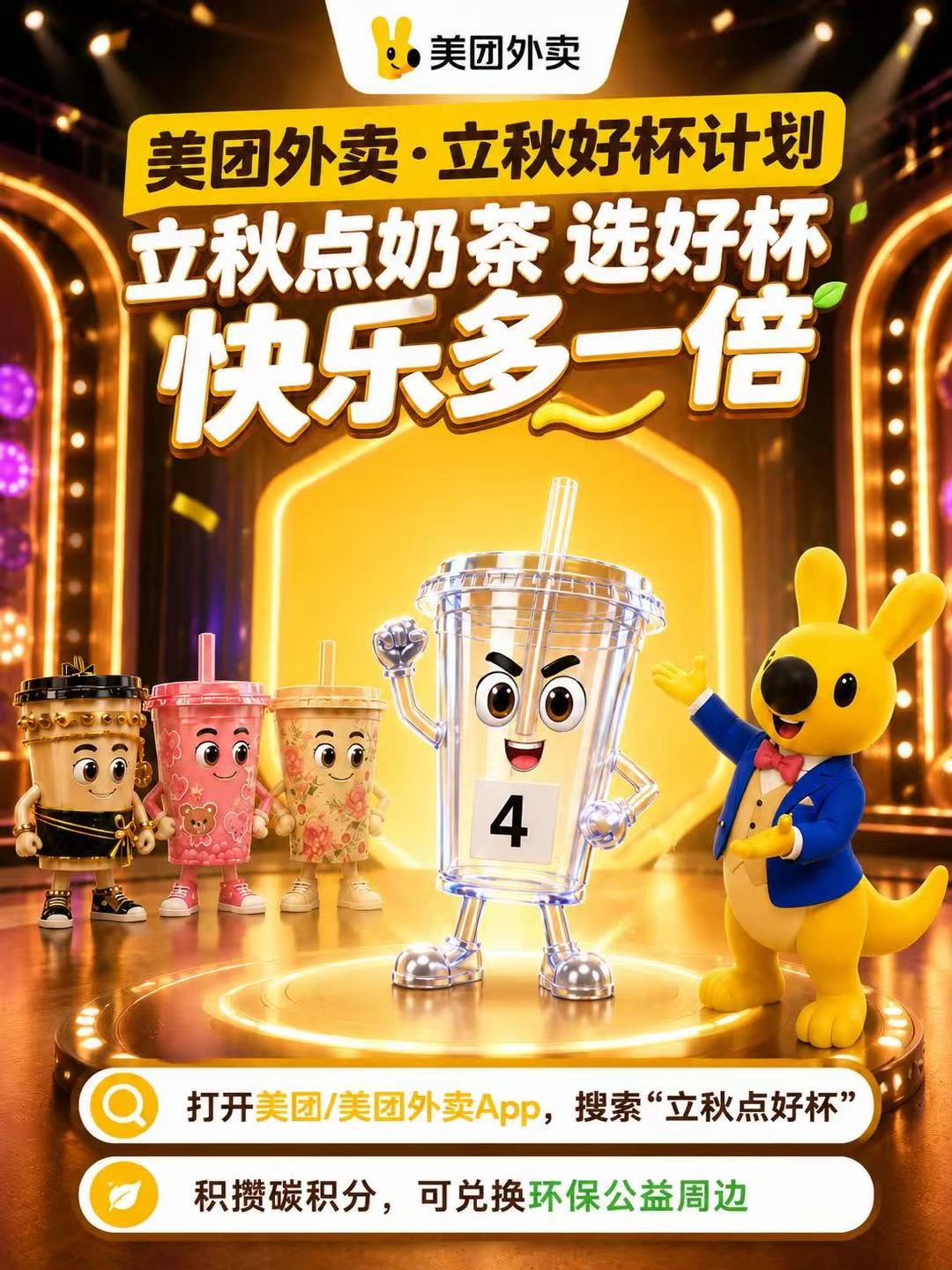 AI推演2078年的00后2078年的00后早已把环保融进生活，点单选用美团好杯