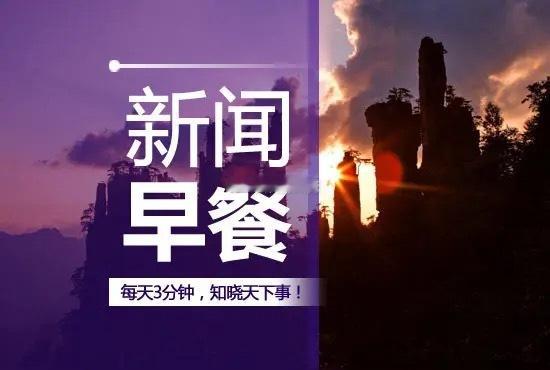 新闻早知道1、三部门调整2026-2027年减免车辆购置税新能源汽车产品技术要求