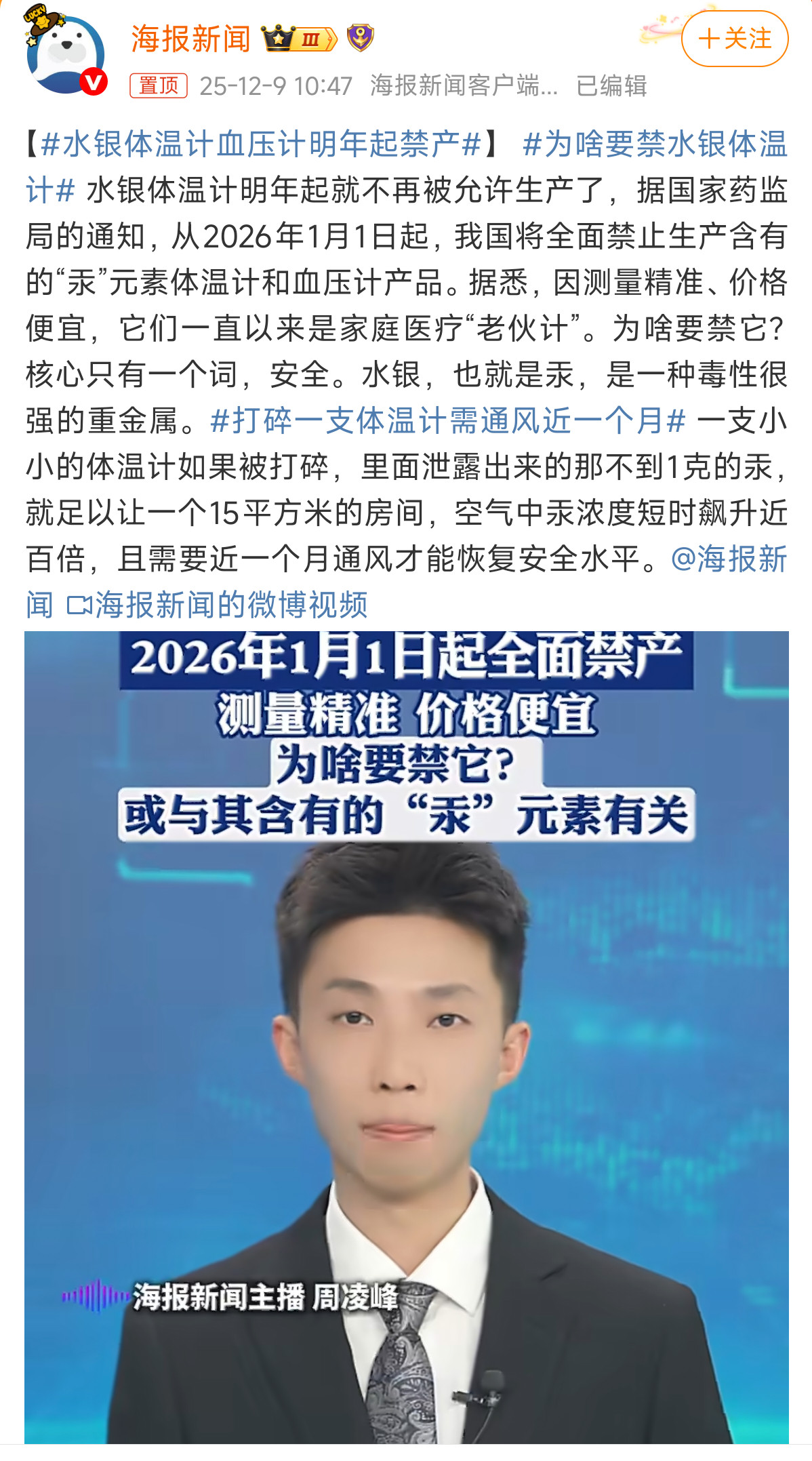 水银体温计血压计明年起禁产你们都用过水银体温计吧