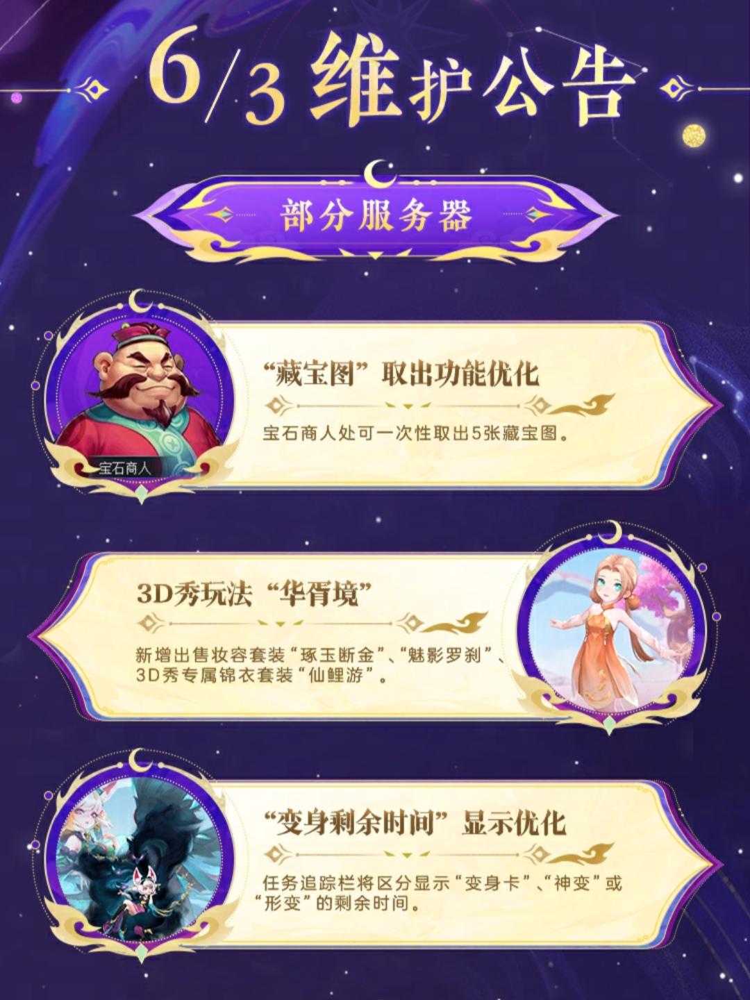 给我30秒，带你了解本周重点维护内容梦幻西游电脑版梦幻西游