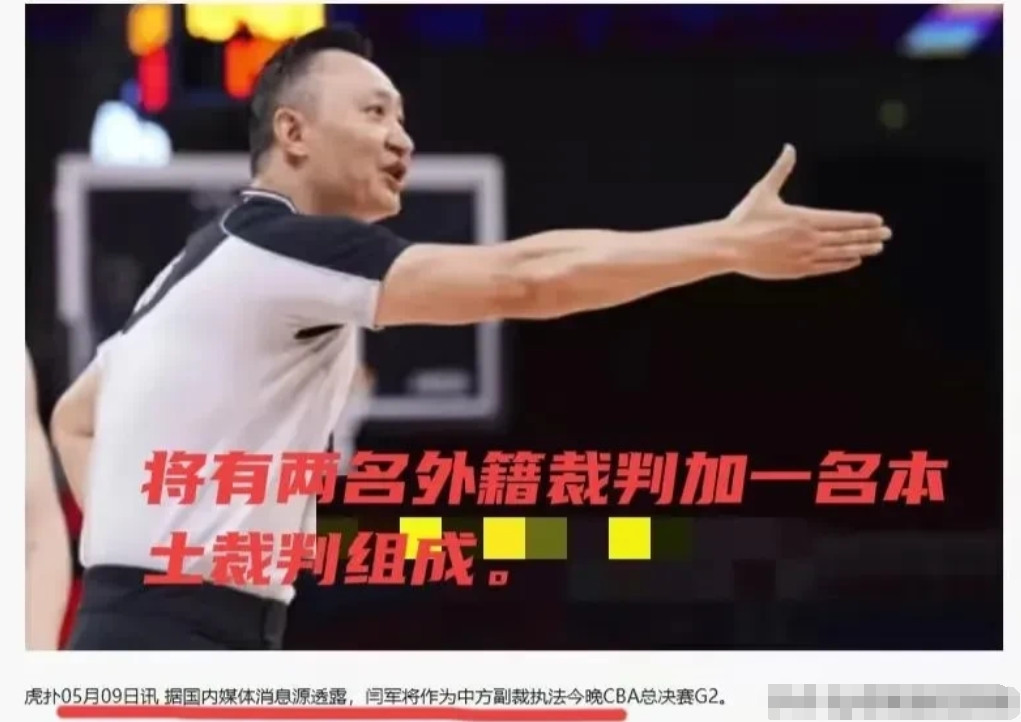 王博等来了救兵！据国内媒体消息源透露：CBA决赛G2主裁判名单已经确定！闫军将
