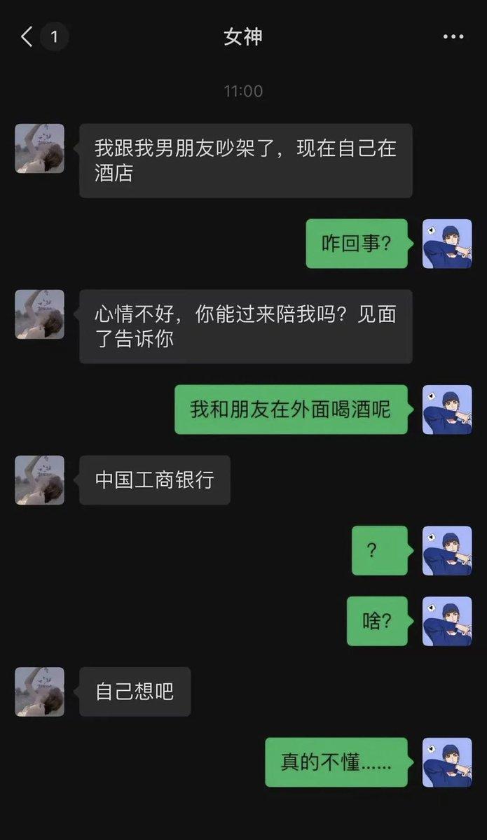 无意间刷到一段聊天记录，属实给我看乐了。女生和男朋友吵架之后，一个人住在酒店心