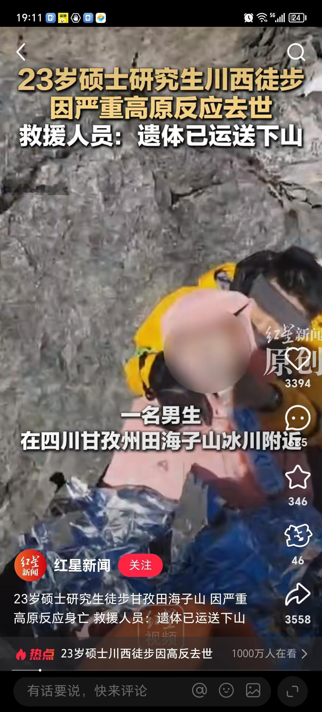 果然年轻人不要过于理想化，不信你看23岁研究生一名23岁的硕士研究生在川西