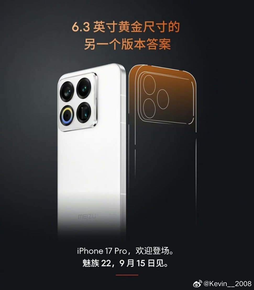 魅族22还有另外一个版本？​​​