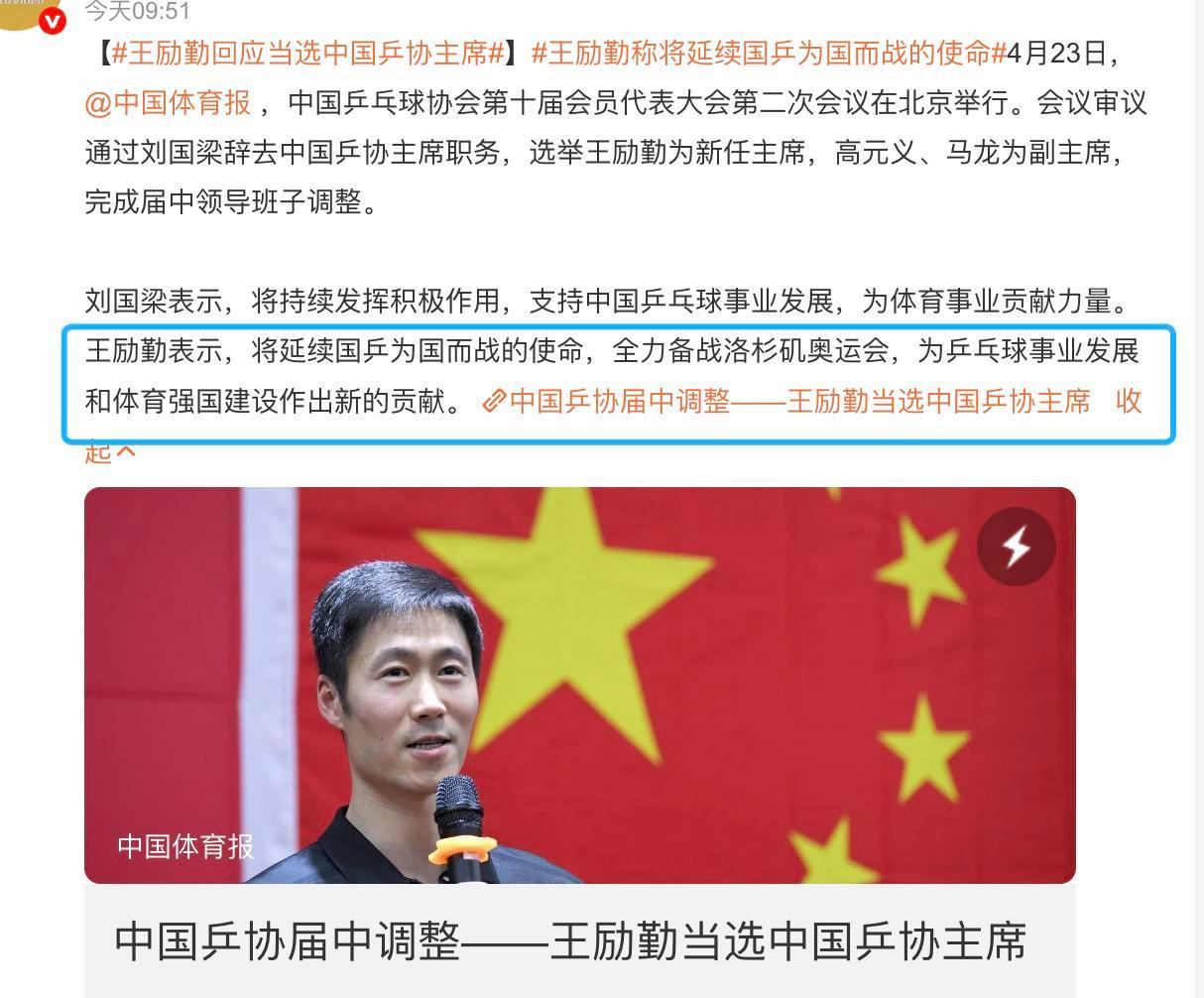王励勤荣升乒协主席，小胖要归队了。
