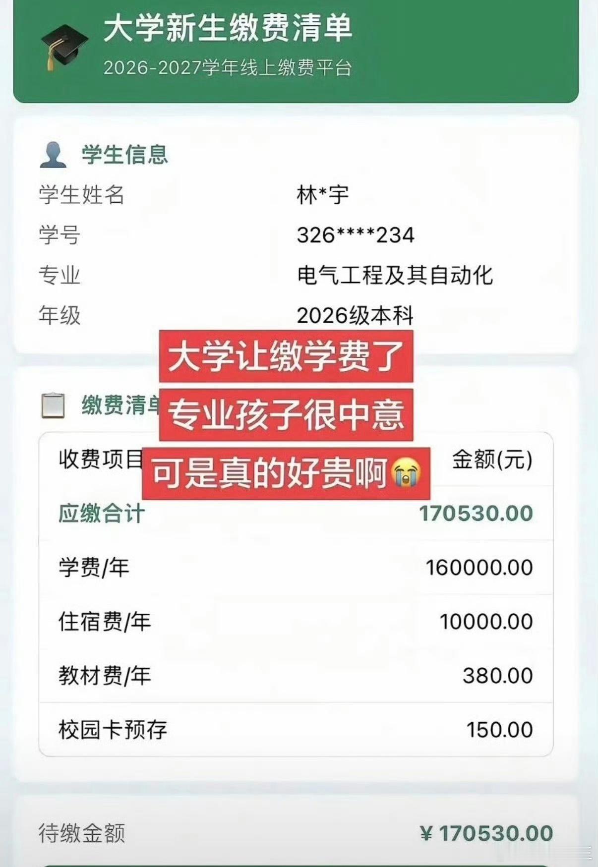 这是啥学校？学费这么贵？