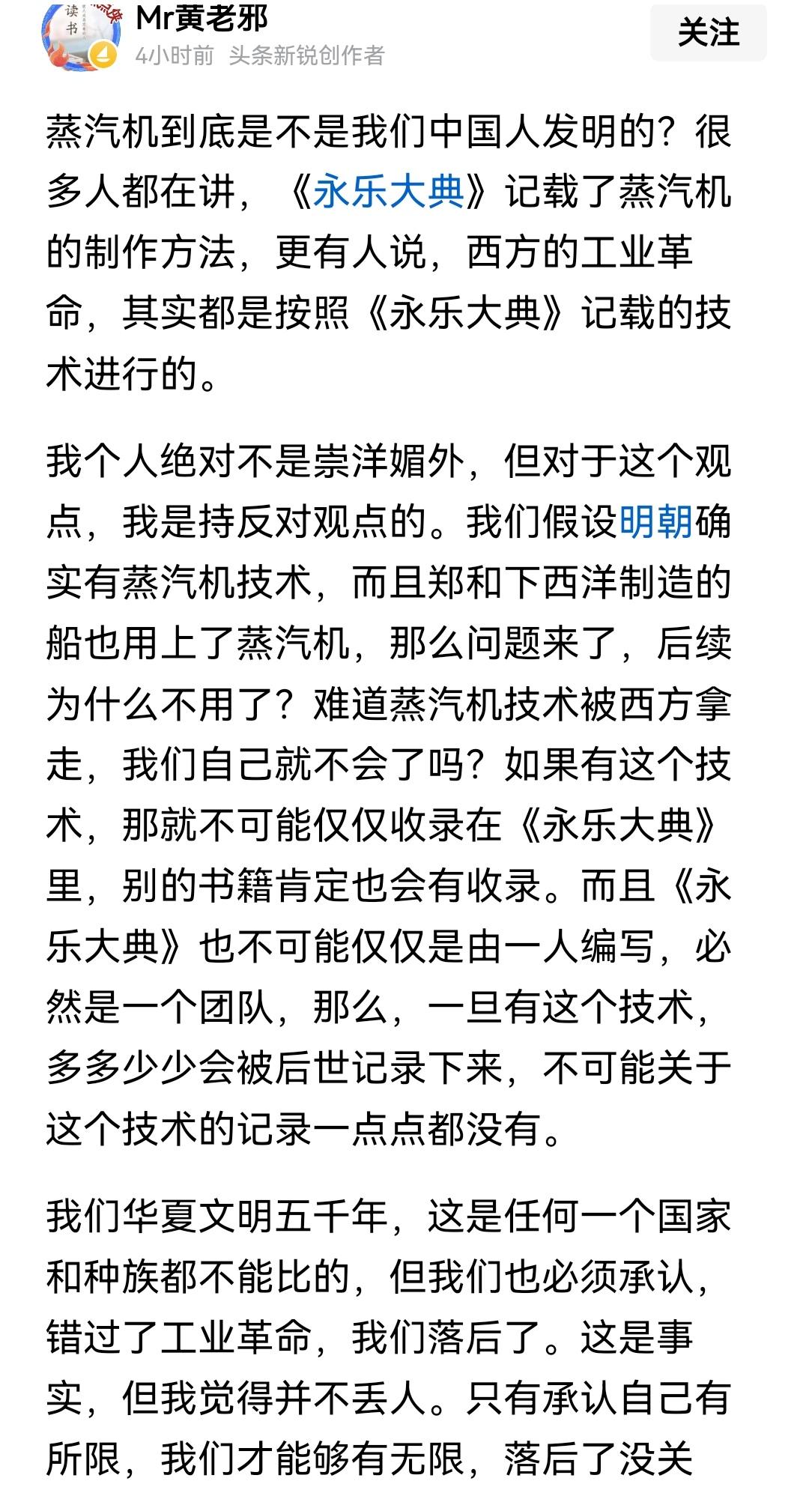 还真有人在很认真地讨论:蒸汽机是不是中国人发明的，是不是《永乐大典》里记载的—这