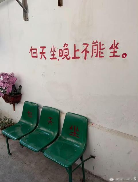 为什么晚上不能坐？​​​