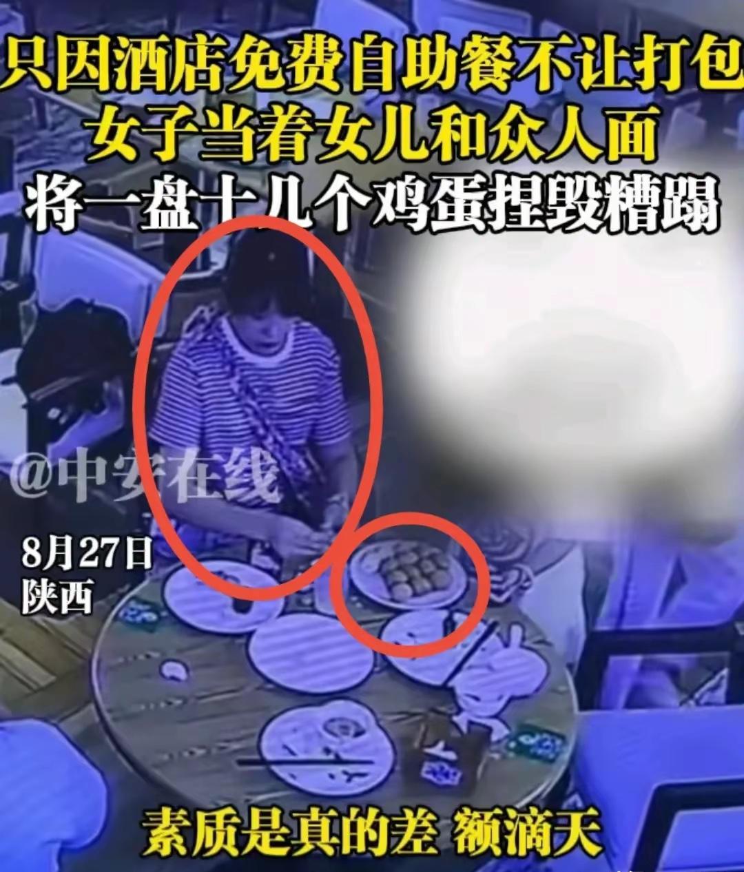 女子因酒店自助餐不让打包，当众捏碎一盘鸡蛋泄愤。老板当场气疯贪小便宜没得逞，