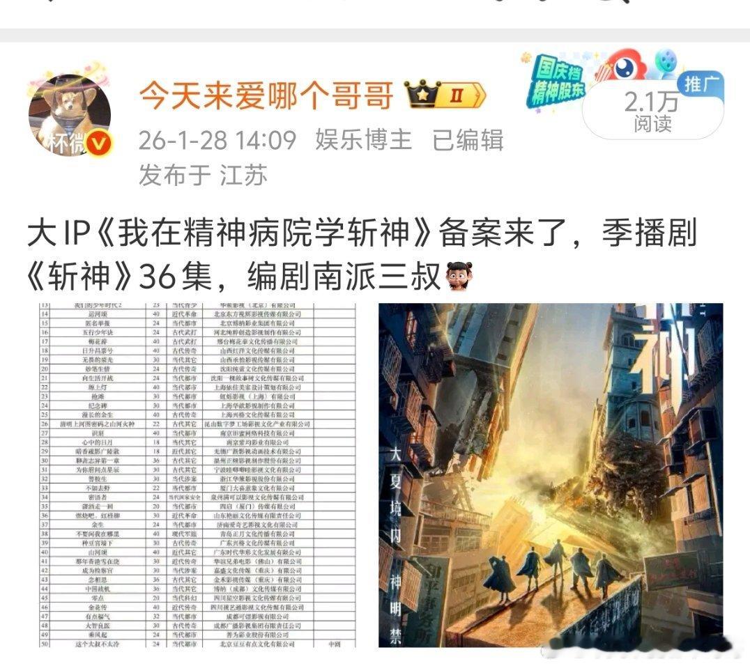 斩神因为平台资金不够，评级降级，剧本几乎无法还原IP内核