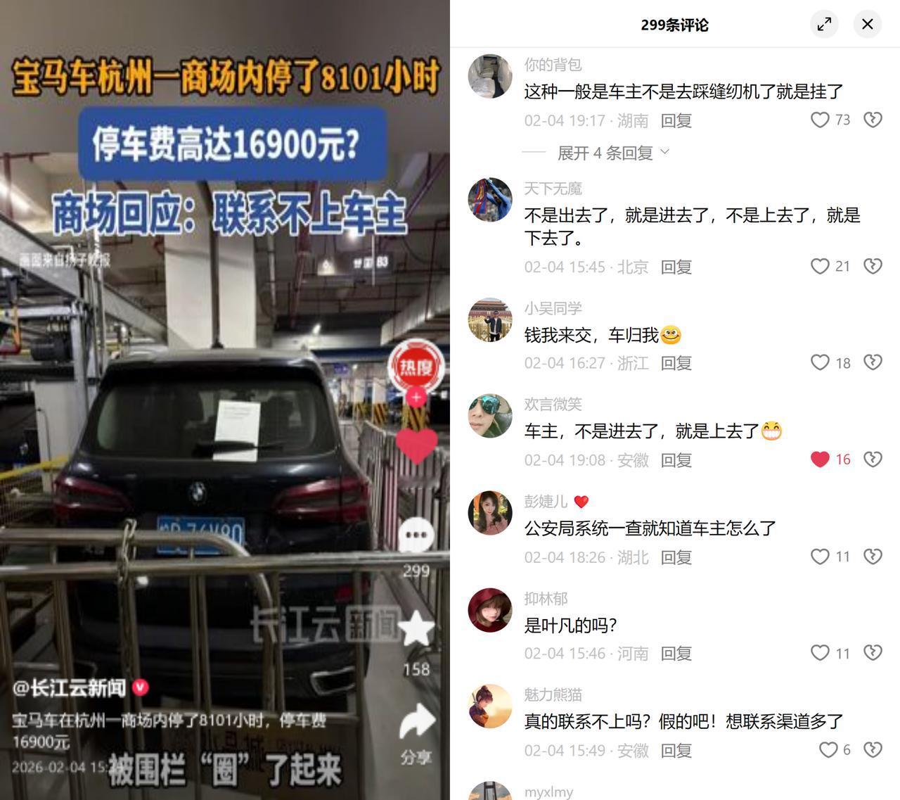 宝马停商场337天，欠费1.69万安徽牌照的宝马SUV在杭州一商场地下车