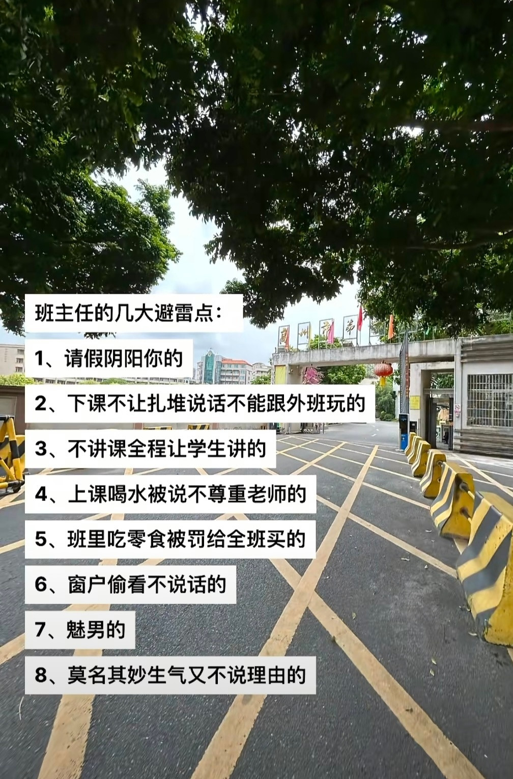 班主任的几大避雷点我的元气假期​​​