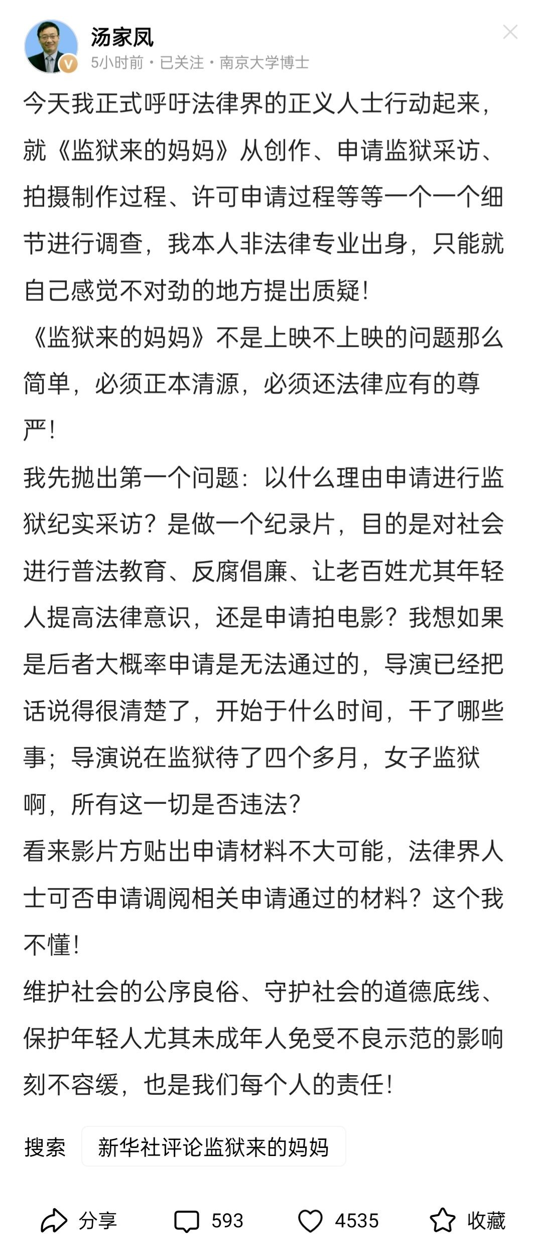 汤家凤：呼吁法律界的正义人士行动起来。汤家凤6问监狱来的妈妈